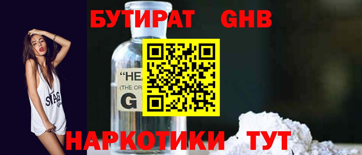 Бутират бутик  Бутират  Иваново  Вход с VPN 