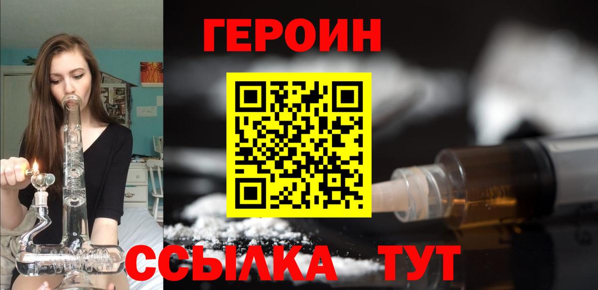 ГЕРОИН гречка Иваново
