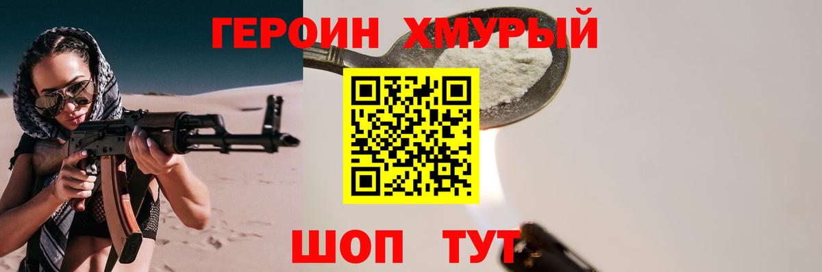 ГЕРОИН VHQ  Вход с VPN  Иваново 