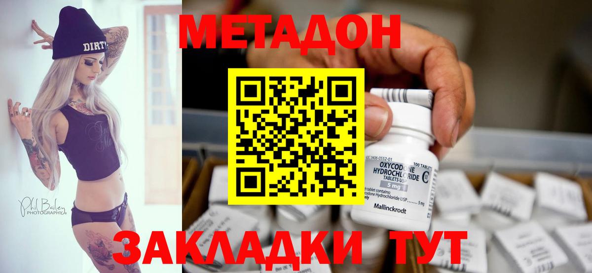 Метадон VHQ  Метадон кристалл  Иваново  Вход с VPN 